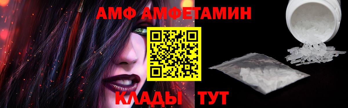 АМФЕТАМИН  Вход с VPN  Amphetamine  АМФЕТАМИН VHQ  Владивосток 