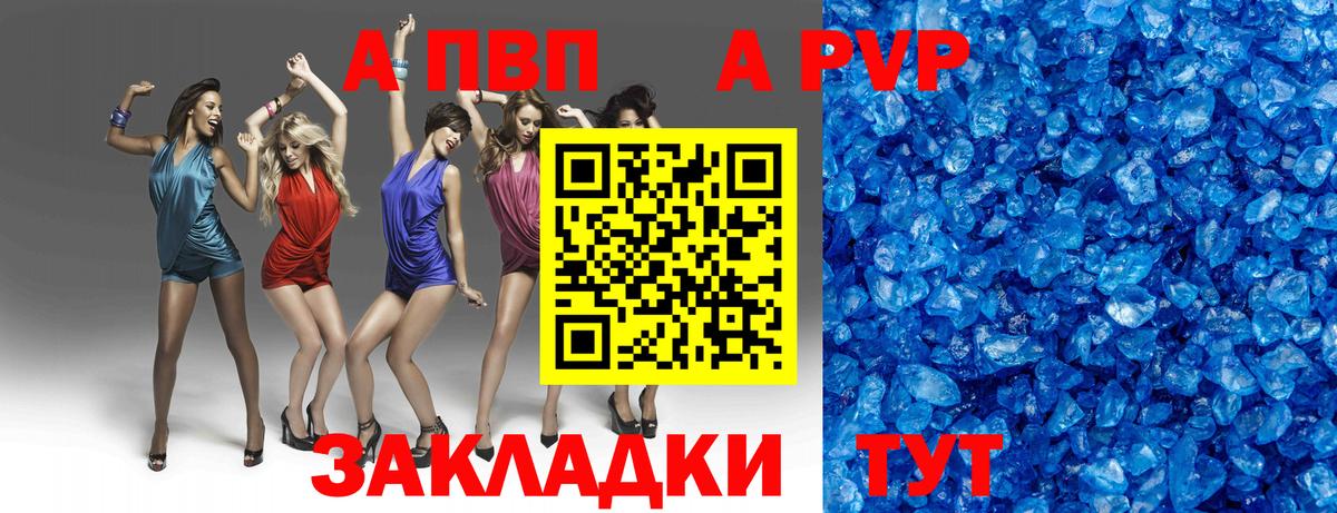 А ПВП Crystall Владивосток