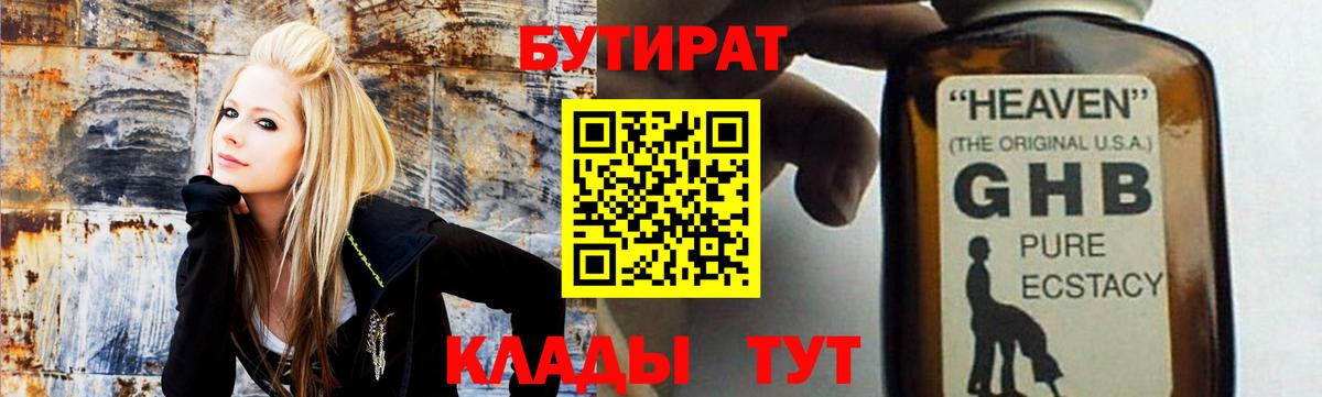 Бутират оксибутират Владивосток
