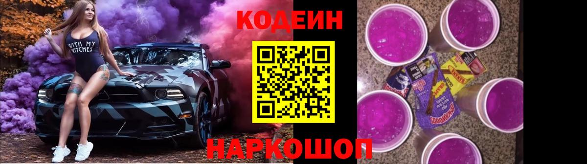 Codein напиток Lean (лин)  Вход с VPN  Владивосток  Кодеин напиток Lean (лин) 
