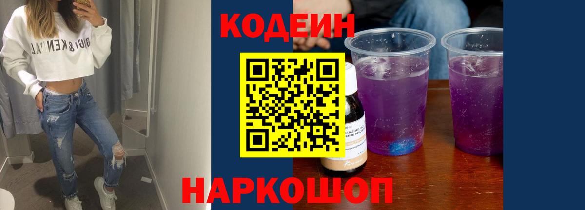 Кодеиновый сироп Lean напиток Lean (лин) Владивосток