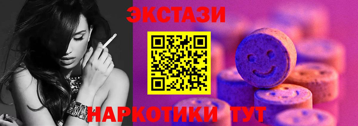 Экстази  ЭКСТАЗИ круглые  ЭКСТАЗИ MDMA  Вход с VPN  Владивосток 