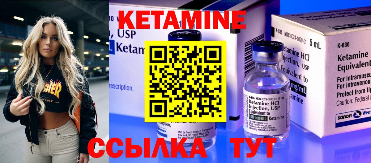 Кетамин VHQ Владивосток