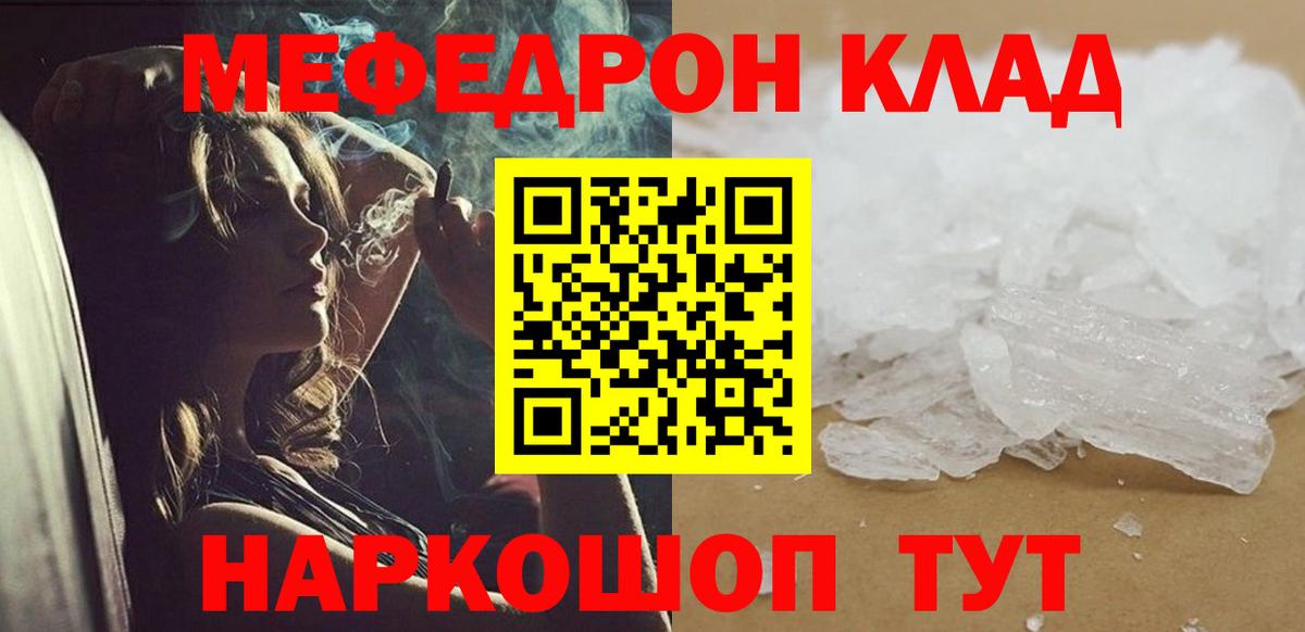 МЕФ кристаллы Владивосток